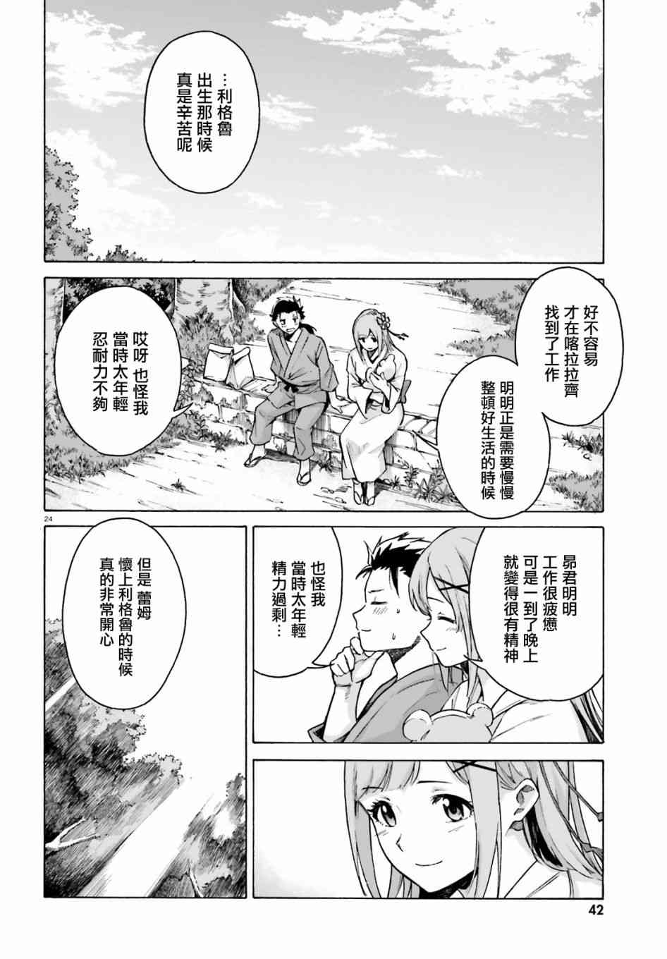 《Re：从零开始的异世界生活》漫画最新章节第三章第51话免费下拉式在线观看章节第【23】张图片