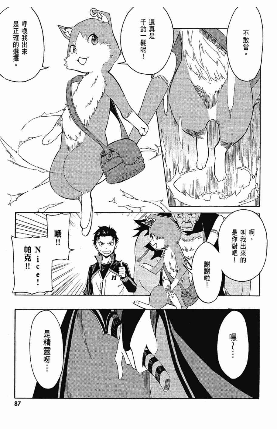 《Re：从零开始的异世界生活》漫画最新章节第2卷免费下拉式在线观看章节第【89】张图片