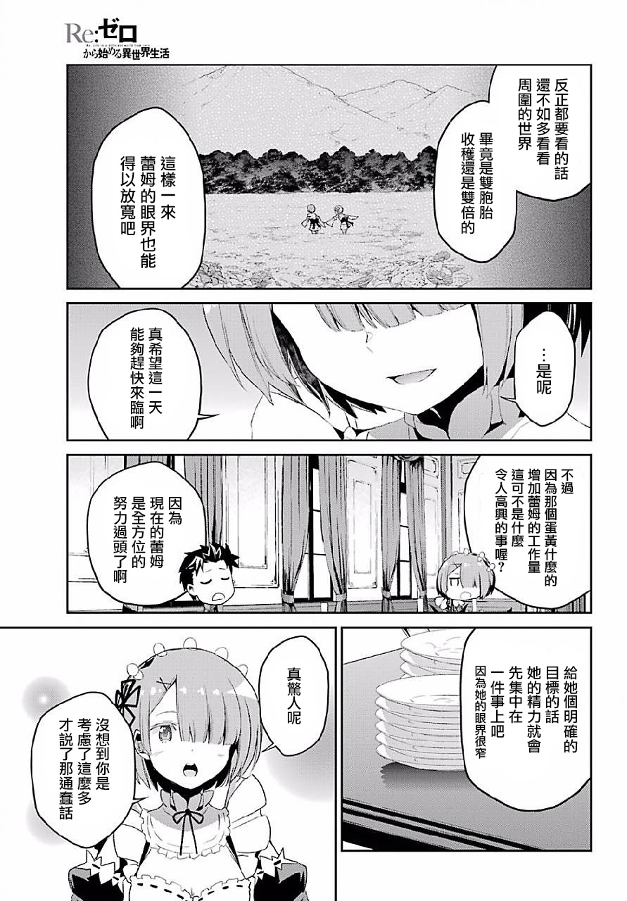 《Re：从零开始的异世界生活》漫画最新章节特别篇2免费下拉式在线观看章节第【7】张图片