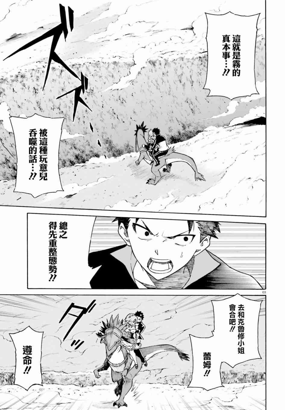 《Re：从零开始的异世界生活》漫画最新章节第三章第27话免费下拉式在线观看章节第【3】张图片