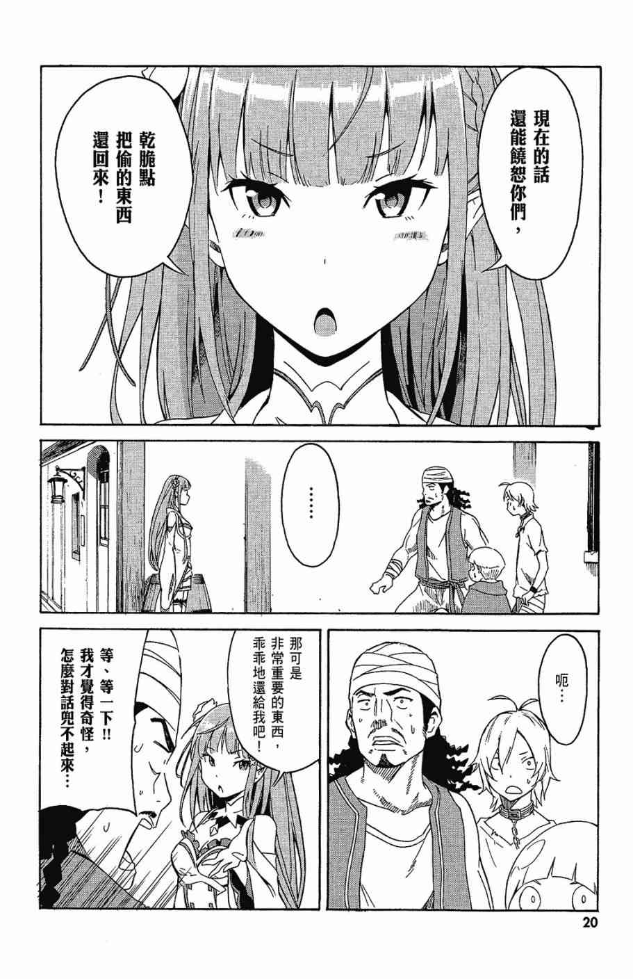 《Re：从零开始的异世界生活》漫画最新章节第1卷免费下拉式在线观看章节第【22】张图片