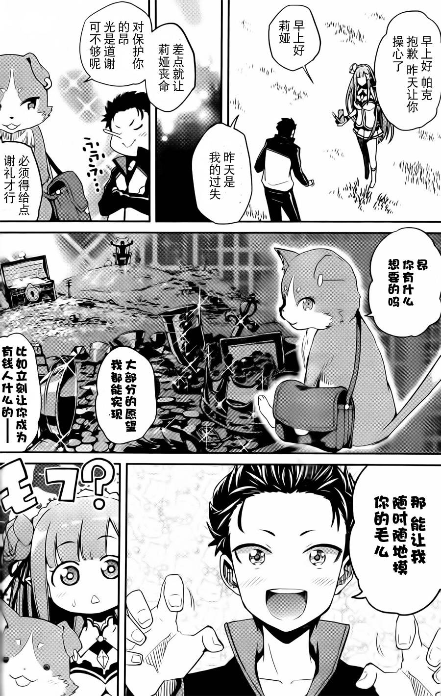 《Re：从零开始的异世界生活》漫画最新章节第二章01话免费下拉式在线观看章节第【25】张图片