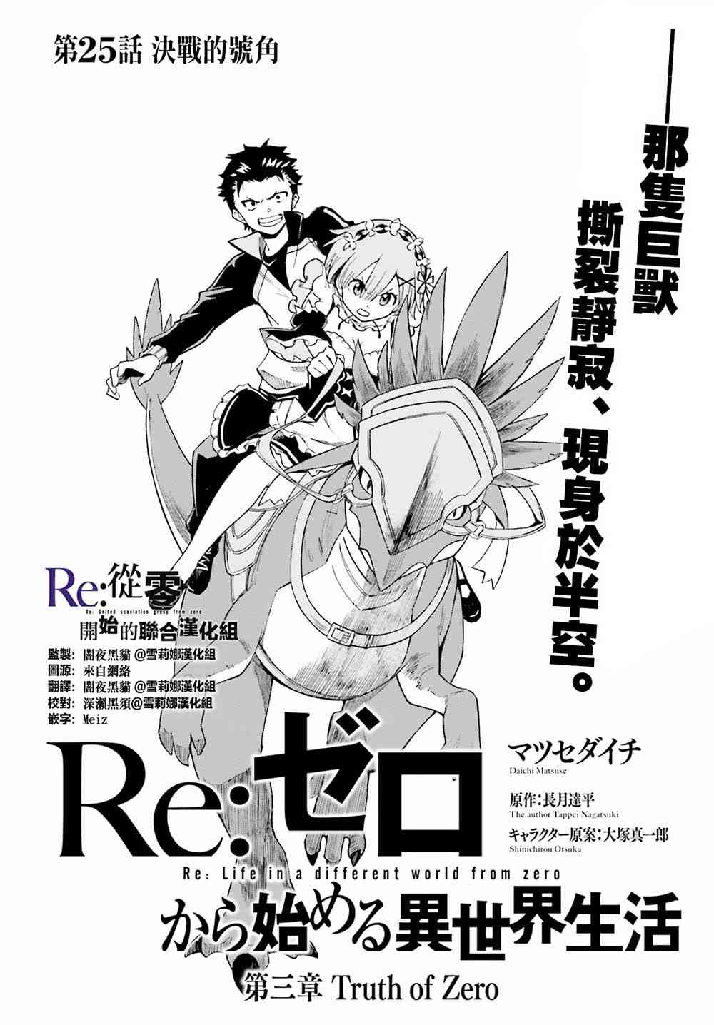 《Re：从零开始的异世界生活》漫画最新章节第三章第25话免费下拉式在线观看章节第【2】张图片