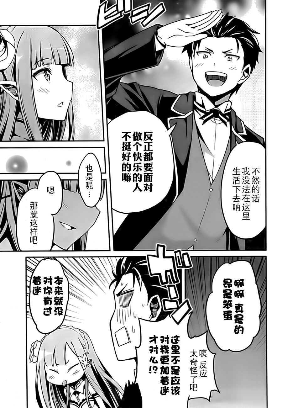 《Re：从零开始的异世界生活》漫画最新章节第二章04话免费下拉式在线观看章节第【18】张图片