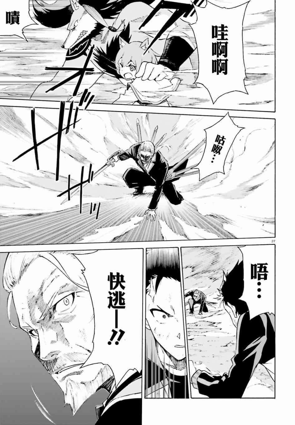 《Re：从零开始的异世界生活》漫画最新章节第三章第27话免费下拉式在线观看章节第【27】张图片