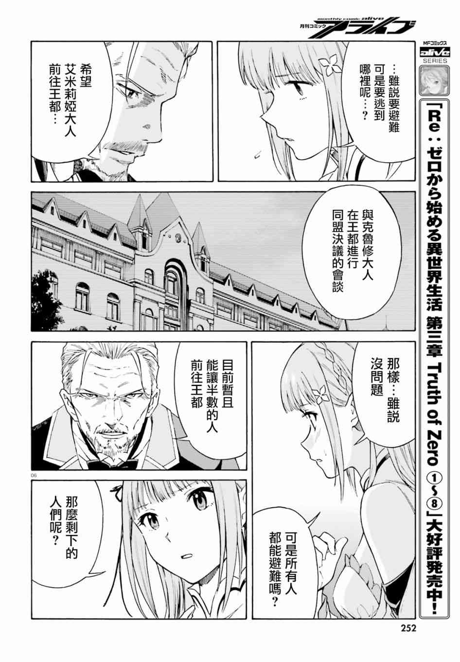 《Re：从零开始的异世界生活》漫画最新章节第三章第41话免费下拉式在线观看章节第【7】张图片