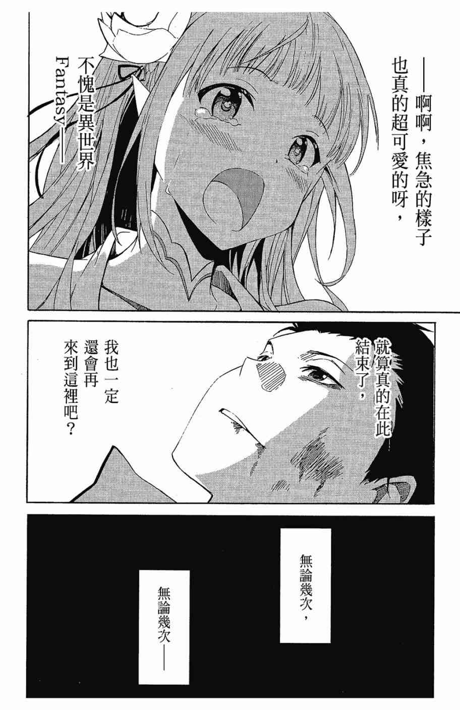 《Re：从零开始的异世界生活》漫画最新章节第2卷免费下拉式在线观看章节第【174】张图片