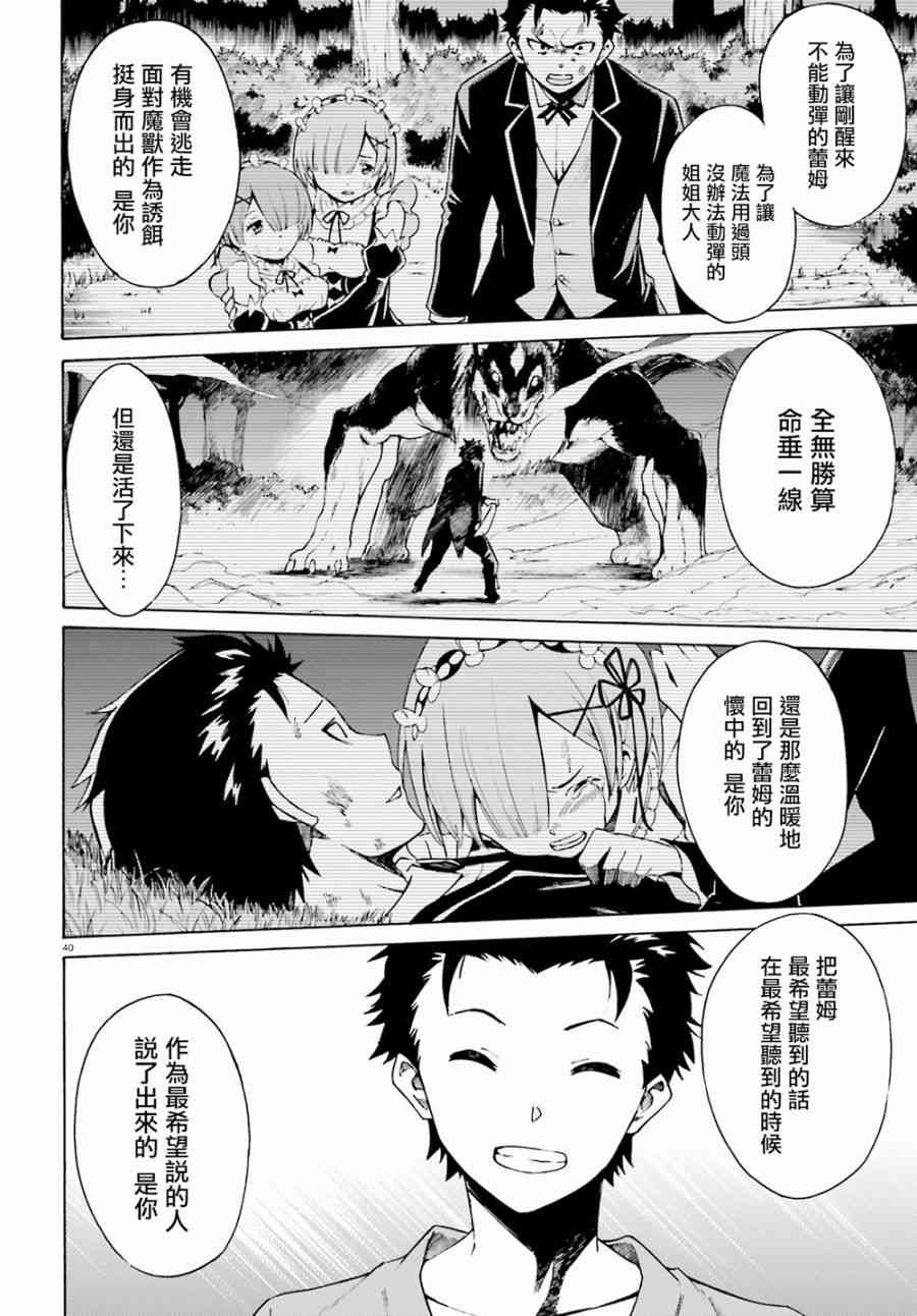 《Re：从零开始的异世界生活》漫画最新章节第三章第22话免费下拉式在线观看章节第【39】张图片