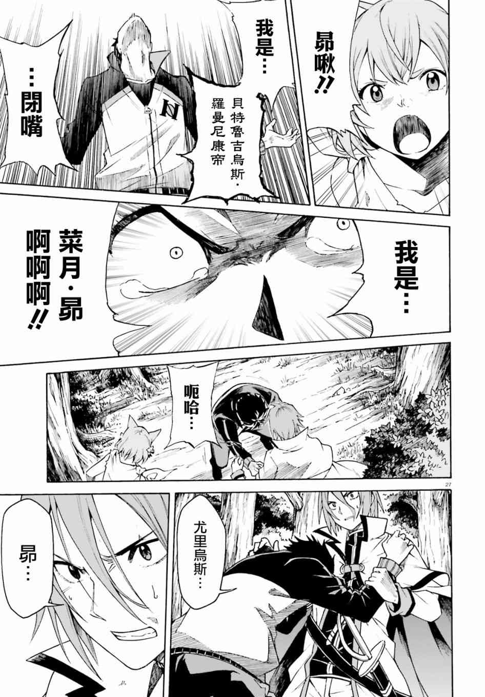 《Re：从零开始的异世界生活》漫画最新章节第三章第39话免费下拉式在线观看章节第【25】张图片