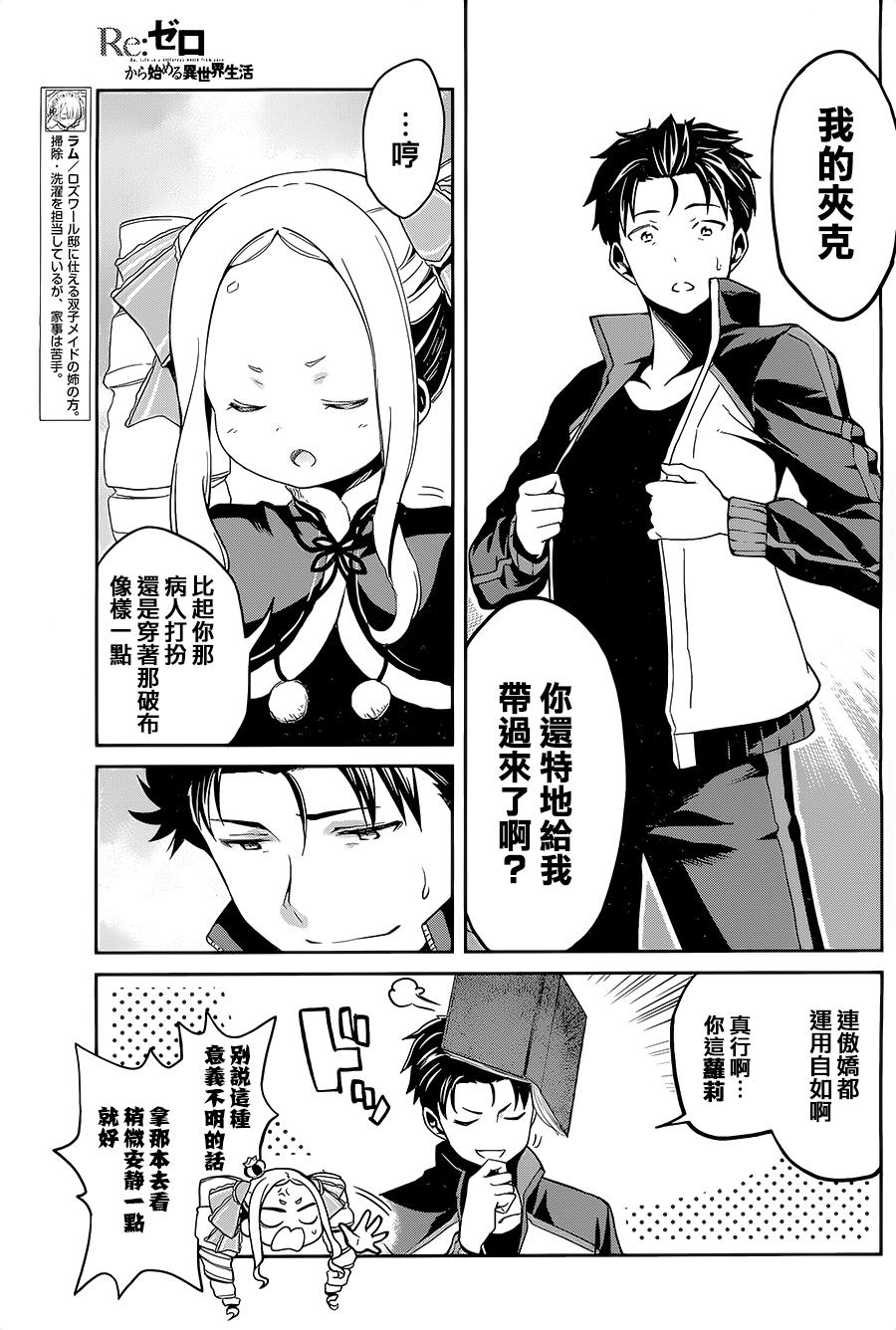 《Re：从零开始的异世界生活》漫画最新章节第二章10.5话免费下拉式在线观看章节第【11】张图片