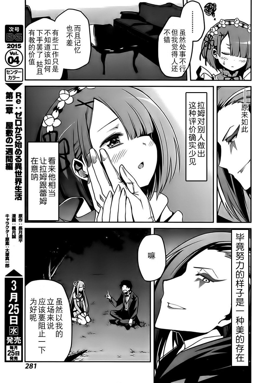 《Re：从零开始的异世界生活》漫画最新章节第二章04话免费下拉式在线观看章节第【9】张图片