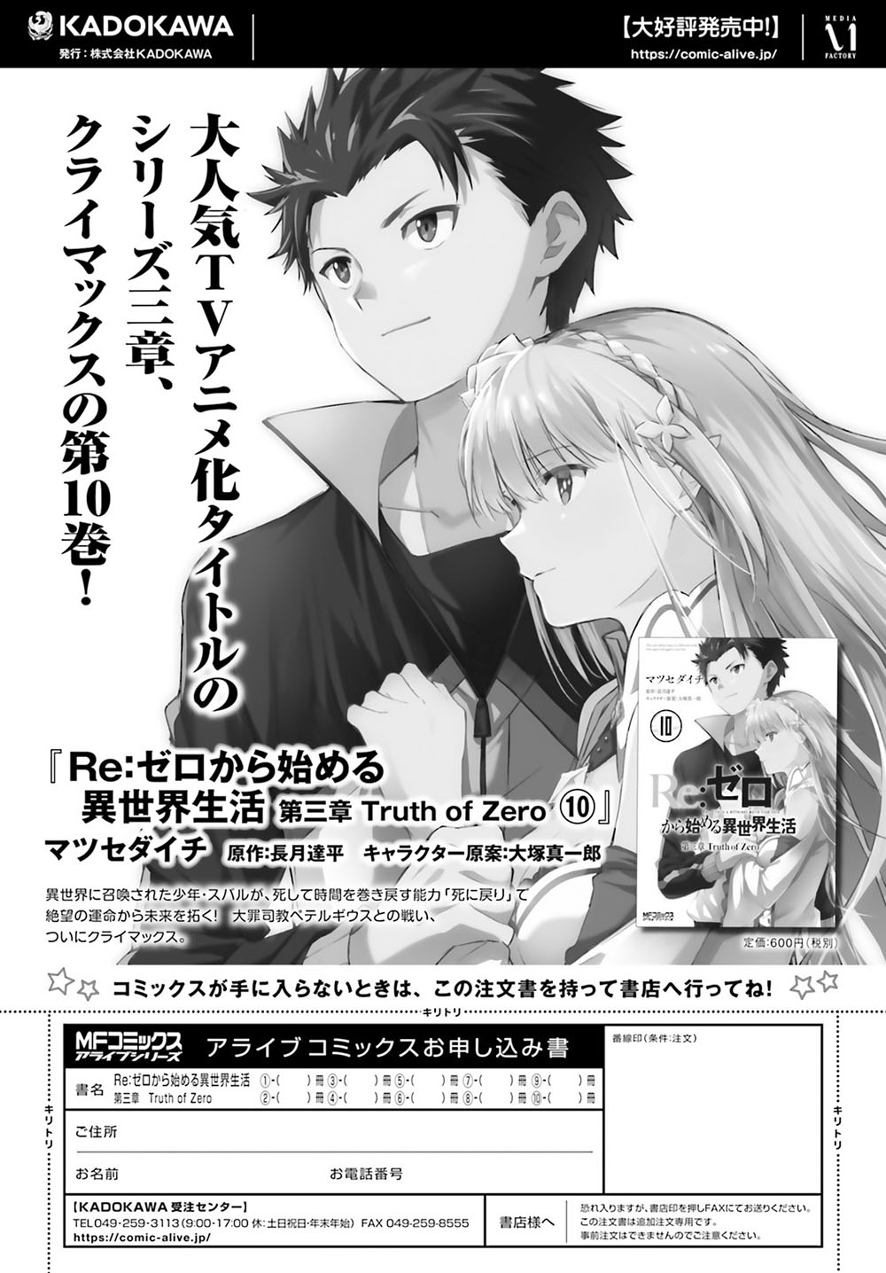 《Re：从零开始的异世界生活》漫画最新章节第三章 特别篇免费下拉式在线观看章节第【21】张图片
