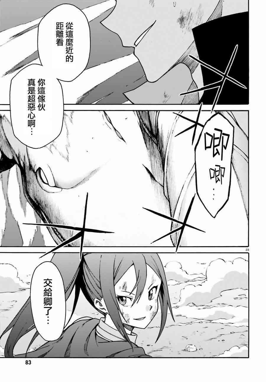 《Re：从零开始的异世界生活》漫画最新章节第三章第29话免费下拉式在线观看章节第【23】张图片