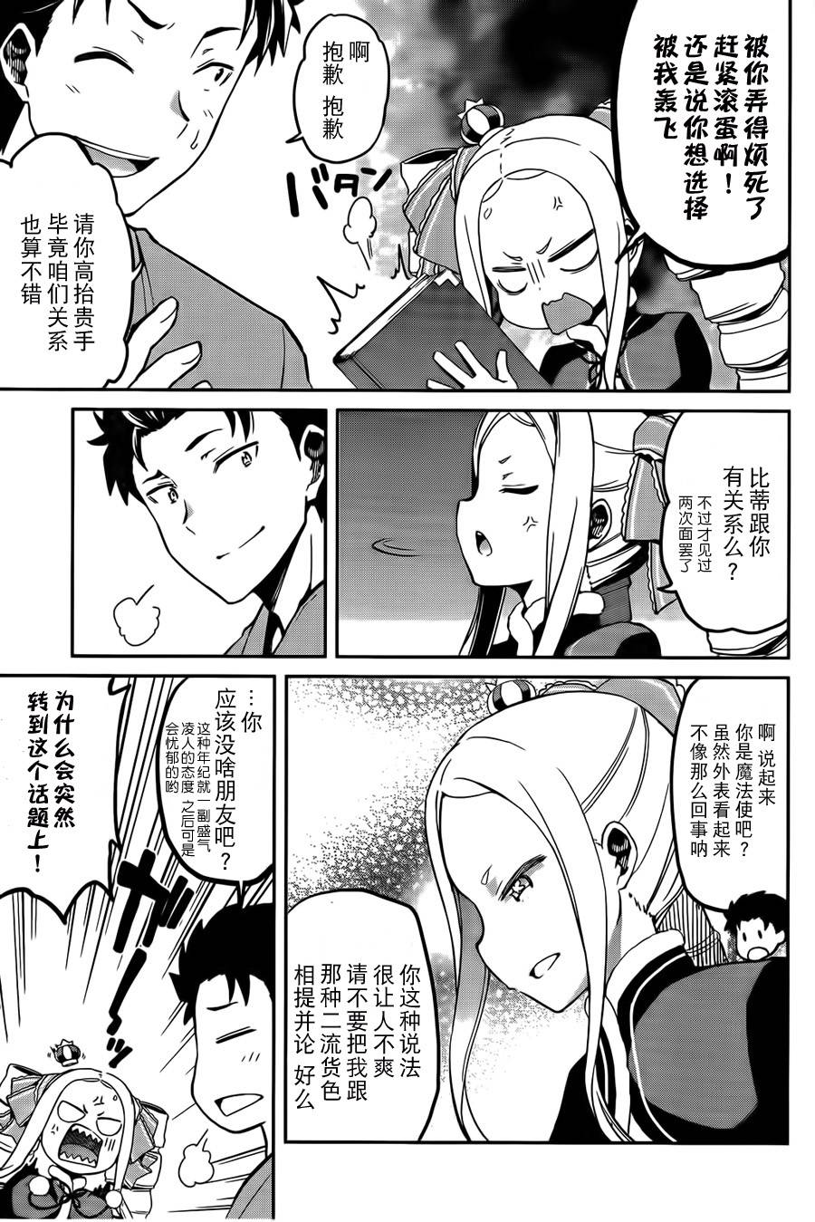 《Re：从零开始的异世界生活》漫画最新章节第二章07话免费下拉式在线观看章节第【19】张图片