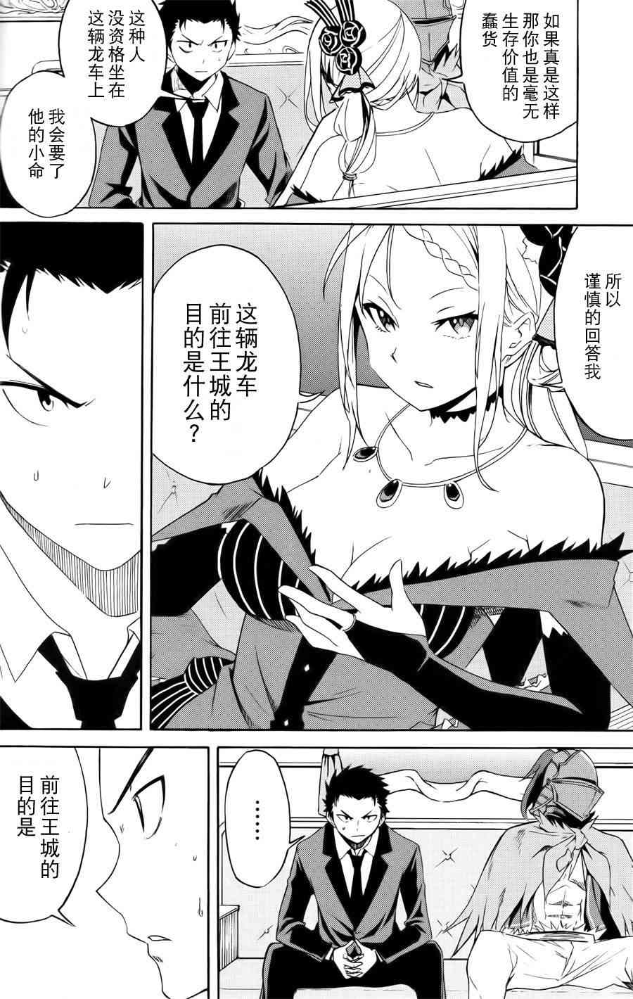 《Re：从零开始的异世界生活》漫画最新章节第三章 第3话免费下拉式在线观看章节第【21】张图片