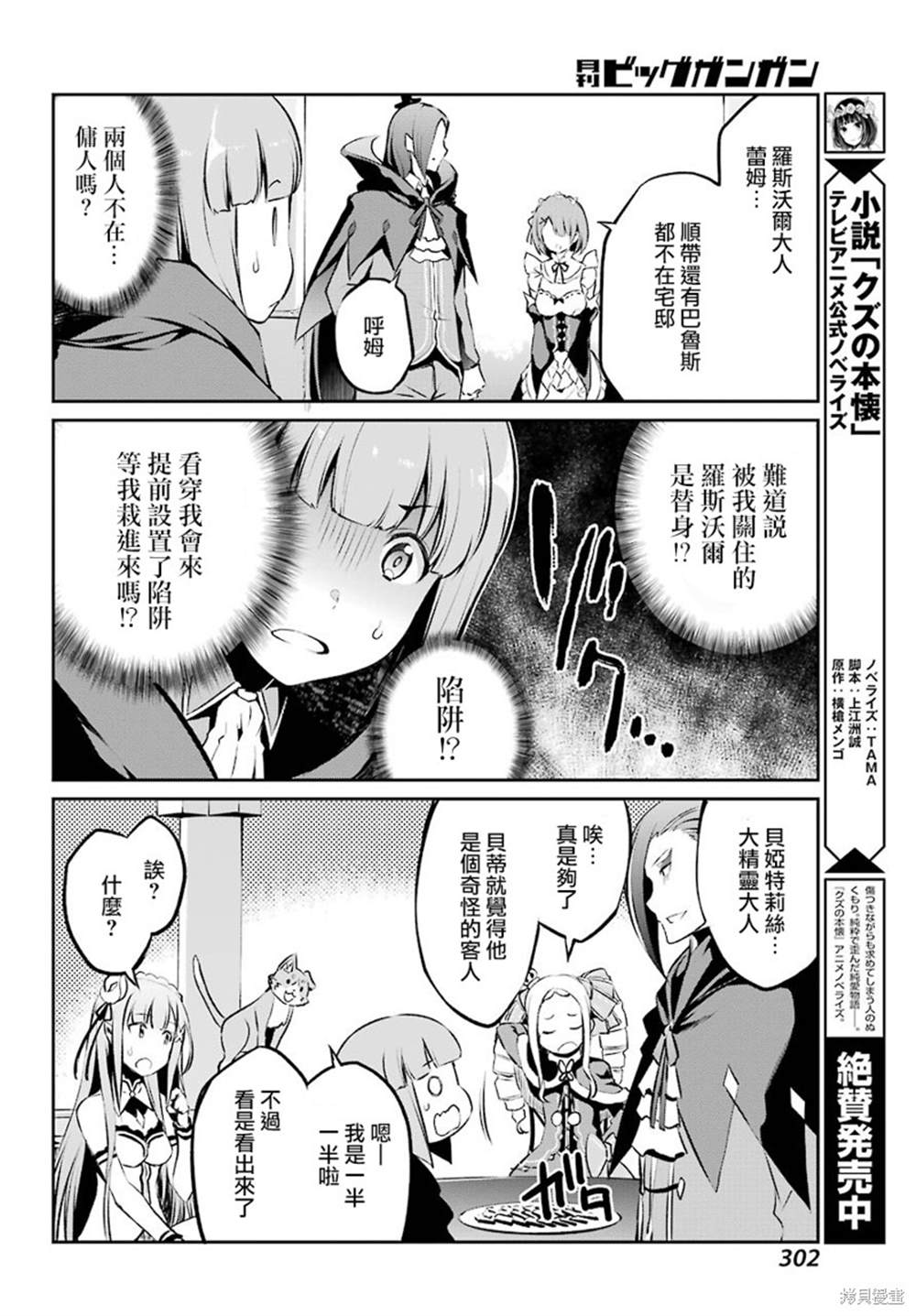 《Re：从零开始的异世界生活》漫画最新章节第二章 短篇07免费下拉式在线观看章节第【22】张图片