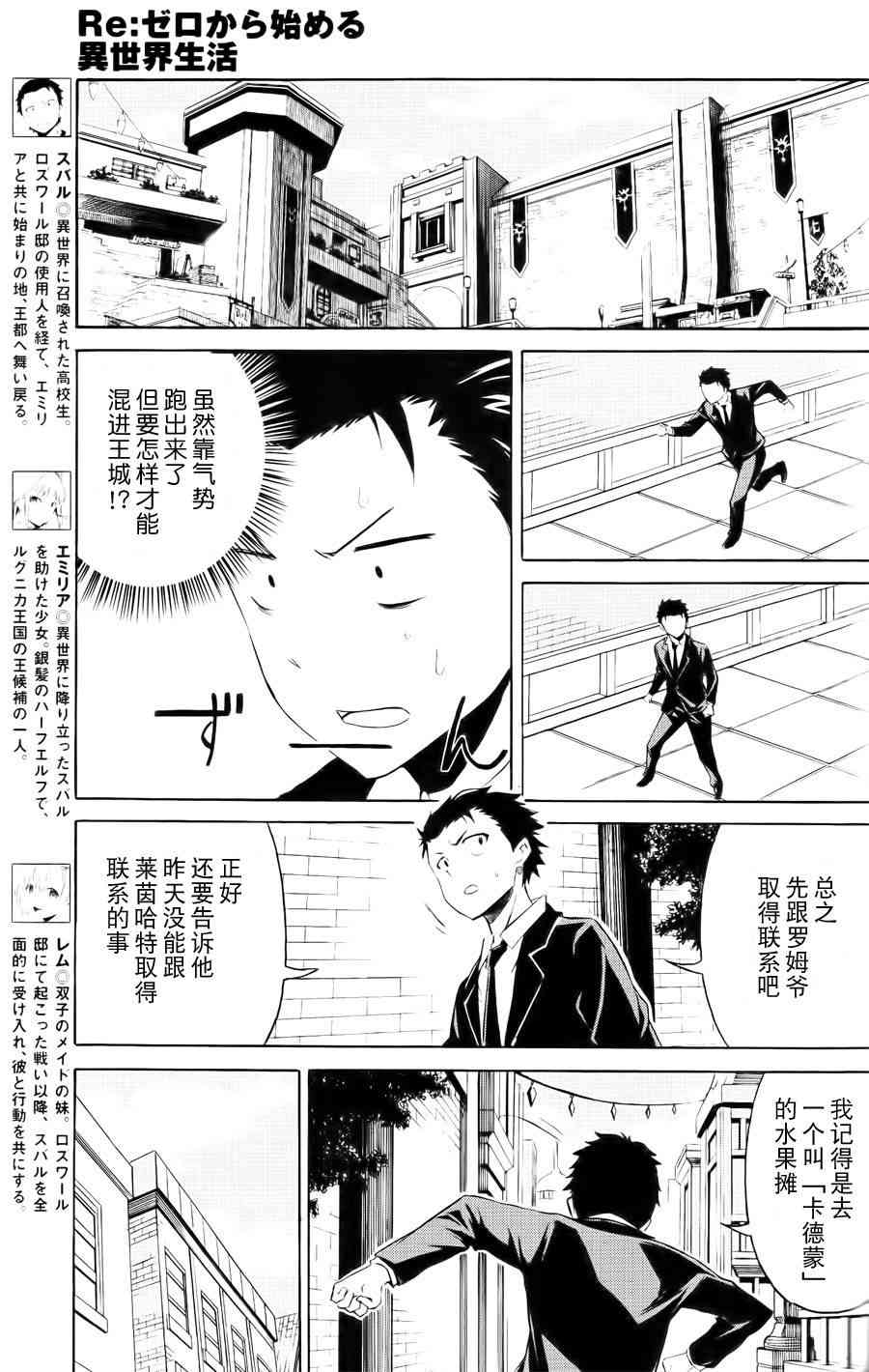 《Re：从零开始的异世界生活》漫画最新章节第三章 第3话免费下拉式在线观看章节第【12】张图片