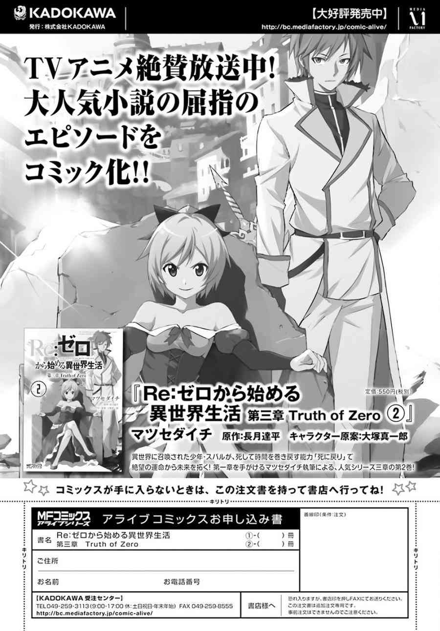 《Re：从零开始的异世界生活》漫画最新章节第三章第12话免费下拉式在线观看章节第【35】张图片