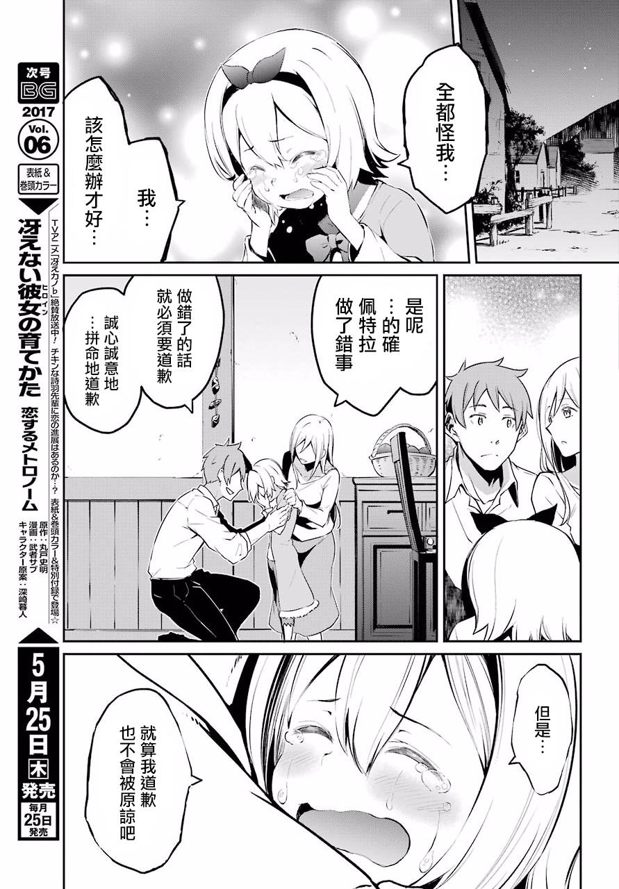 《Re：从零开始的异世界生活》漫画最新章节第二章 短篇01免费下拉式在线观看章节第【23】张图片