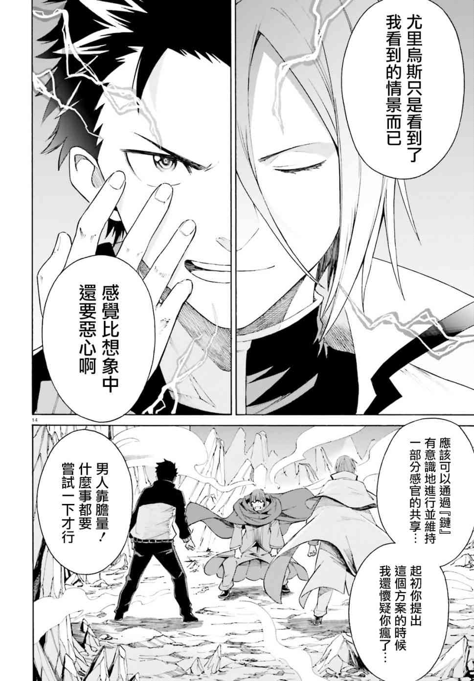 《Re：从零开始的异世界生活》漫画最新章节第三章第43话免费下拉式在线观看章节第【15】张图片