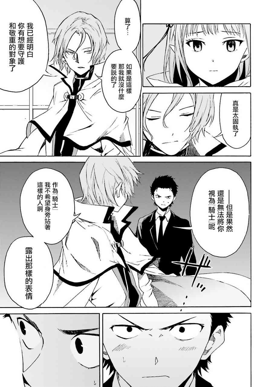 《Re：从零开始的异世界生活》漫画最新章节第三章 第7话免费下拉式在线观看章节第【11】张图片