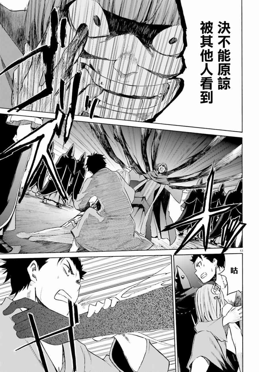 《Re：从零开始的异世界生活》漫画最新章节第三章第20话免费下拉式在线观看章节第【13】张图片