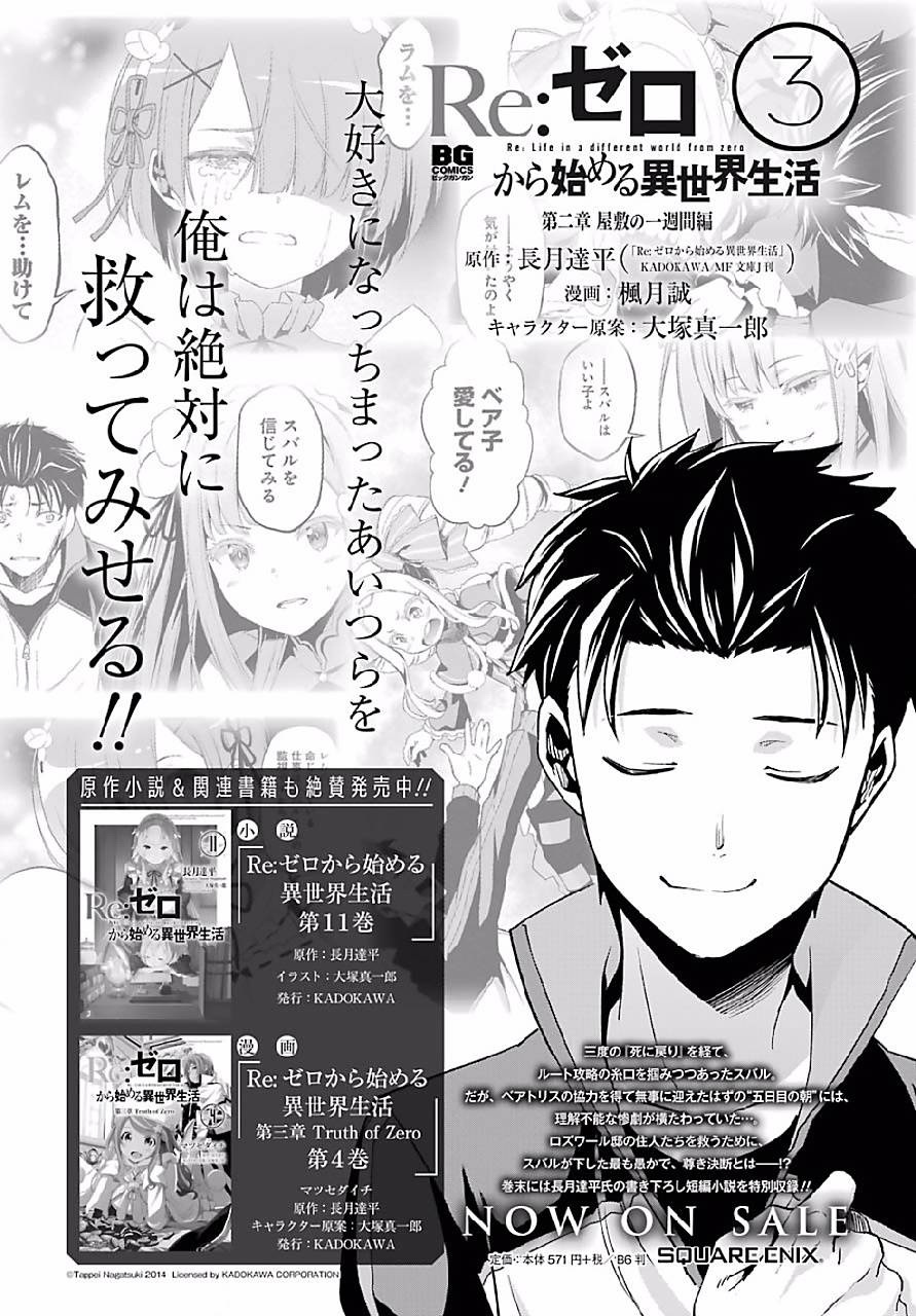 《Re：从零开始的异世界生活》漫画最新章节特别篇2免费下拉式在线观看章节第【25】张图片