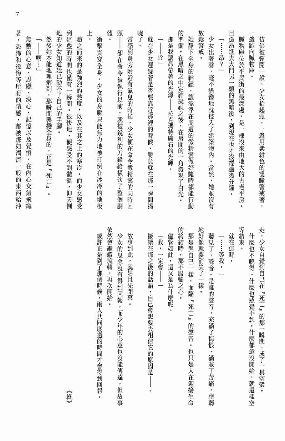 《Re：从零开始的异世界生活》漫画最新章节第1卷免费下拉式在线观看章节第【173】张图片