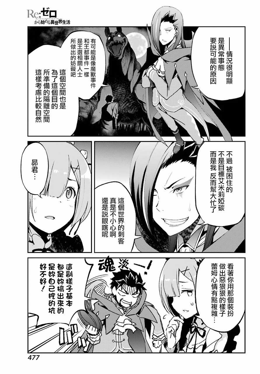 《Re：从零开始的异世界生活》漫画最新章节第二章 短篇06免费下拉式在线观看章节第【15】张图片