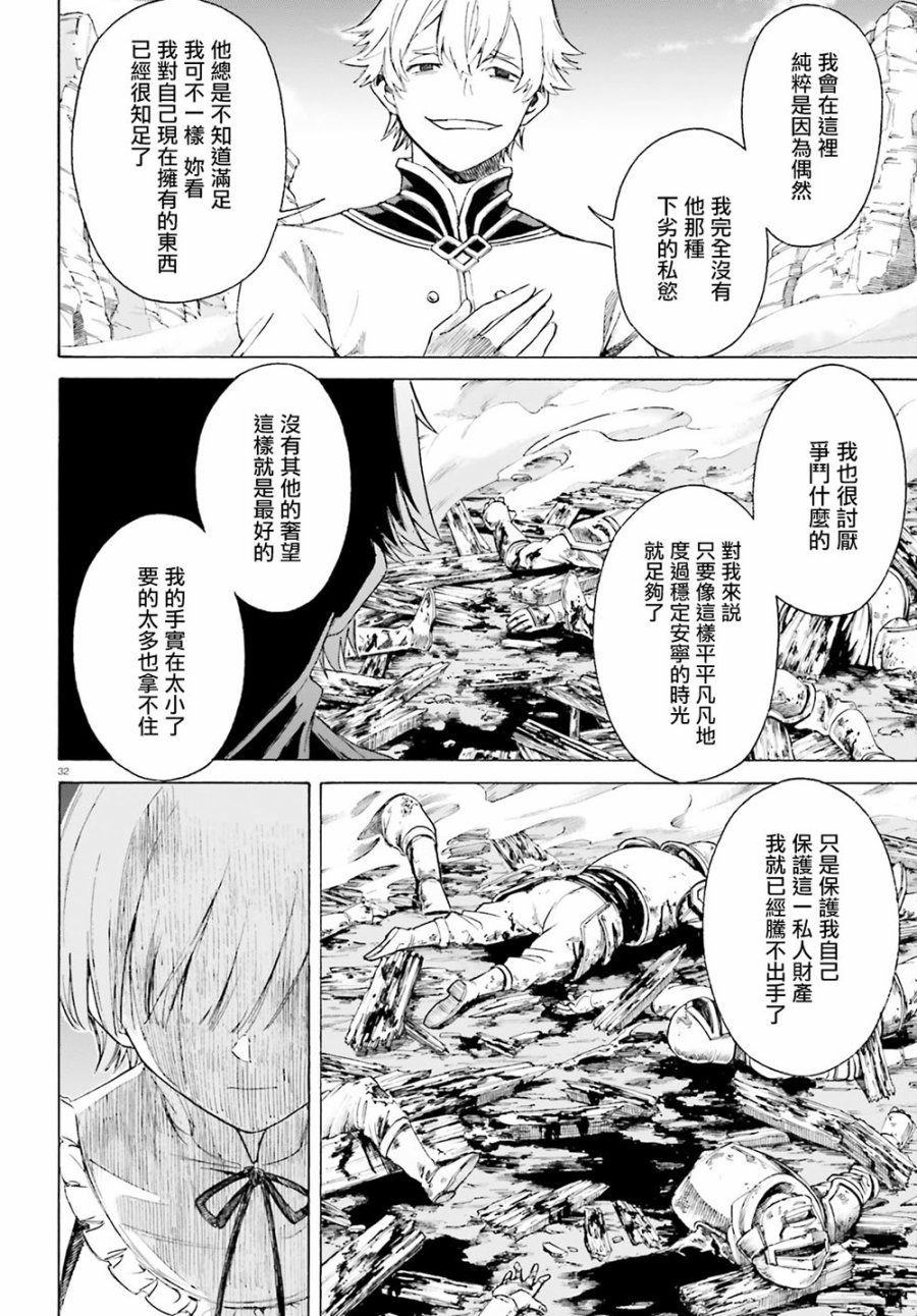 《Re：从零开始的异世界生活》漫画最新章节第三章第52话免费下拉式在线观看章节第【30】张图片