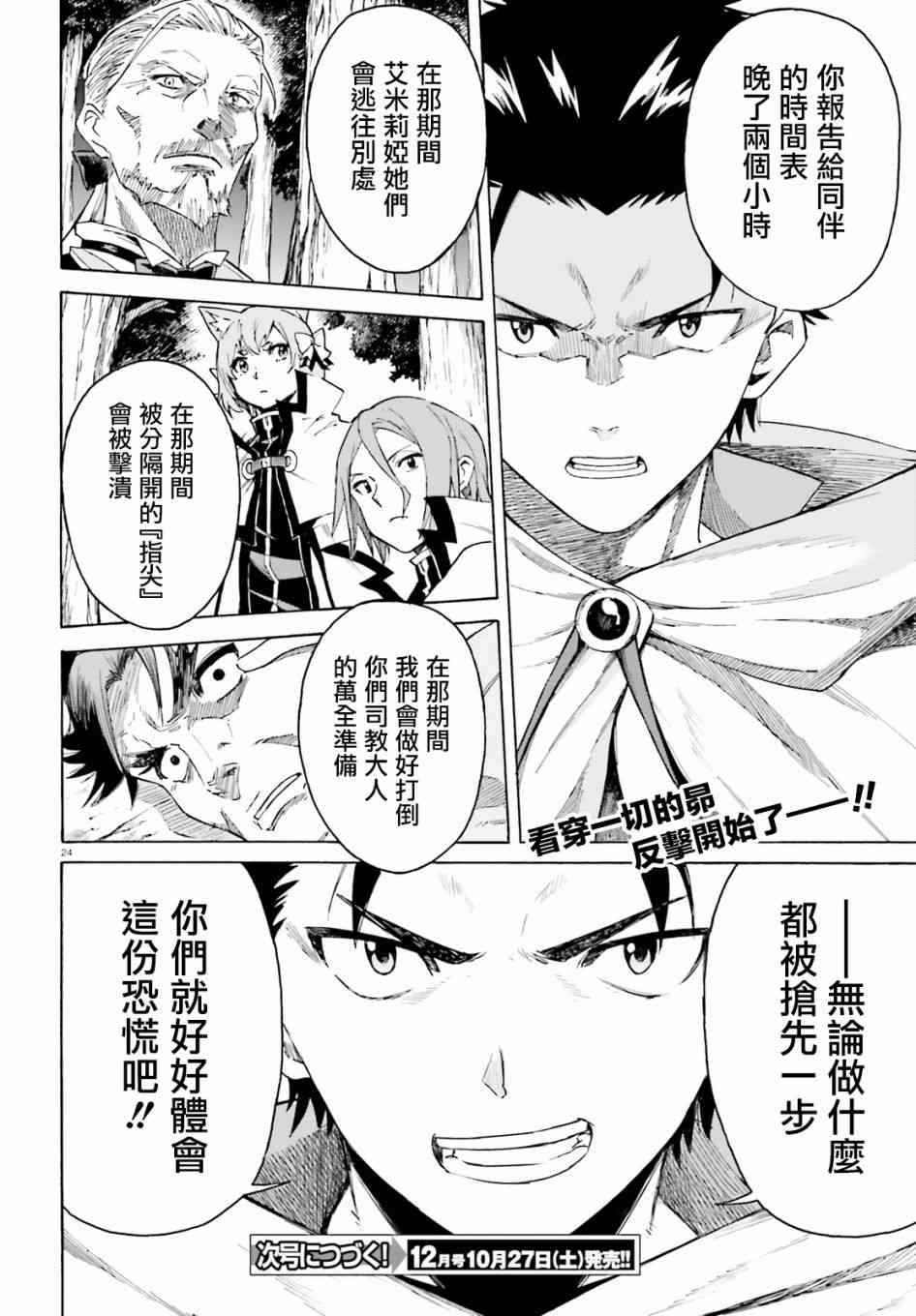 《Re：从零开始的异世界生活》漫画最新章节第三章第41话免费下拉式在线观看章节第【25】张图片