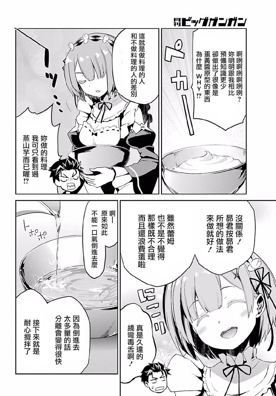 《Re：从零开始的异世界生活》漫画最新章节特别篇2免费下拉式在线观看章节第【12】张图片