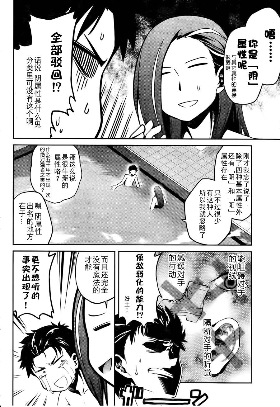 《Re：从零开始的异世界生活》漫画最新章节第二章06话免费下拉式在线观看章节第【8】张图片