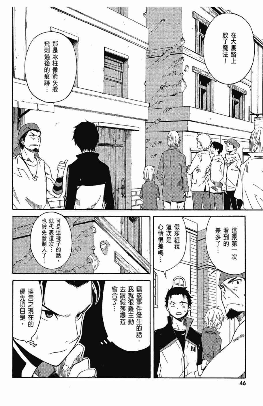 《Re：从零开始的异世界生活》漫画最新章节第2卷免费下拉式在线观看章节第【48】张图片