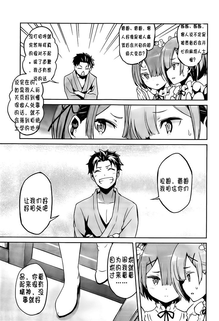 《Re：从零开始的异世界生活》漫画最新章节第二章13话试看免费下拉式在线观看章节第【5】张图片