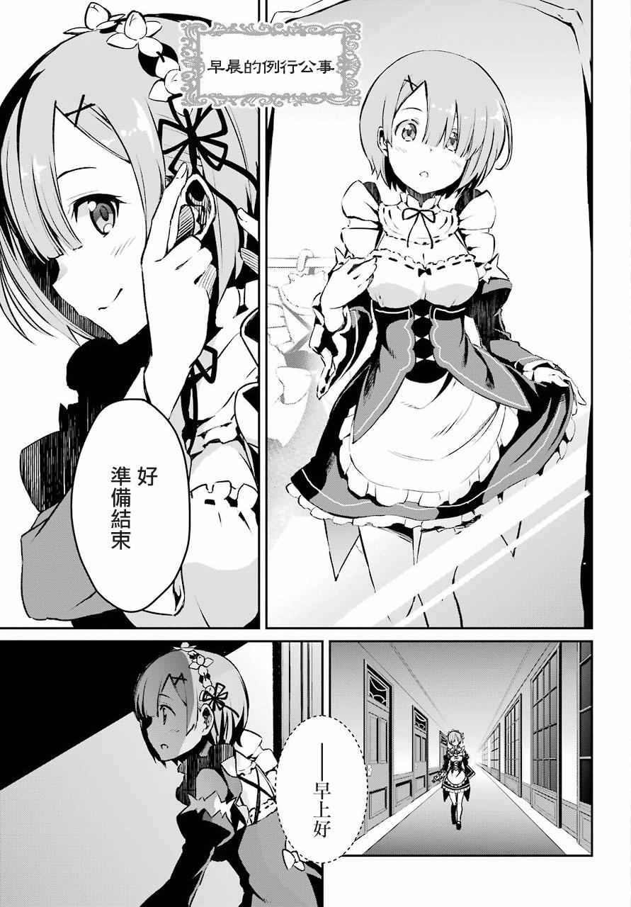 《Re：从零开始的异世界生活》漫画最新章节第二章 短篇02免费下拉式在线观看章节第【3】张图片