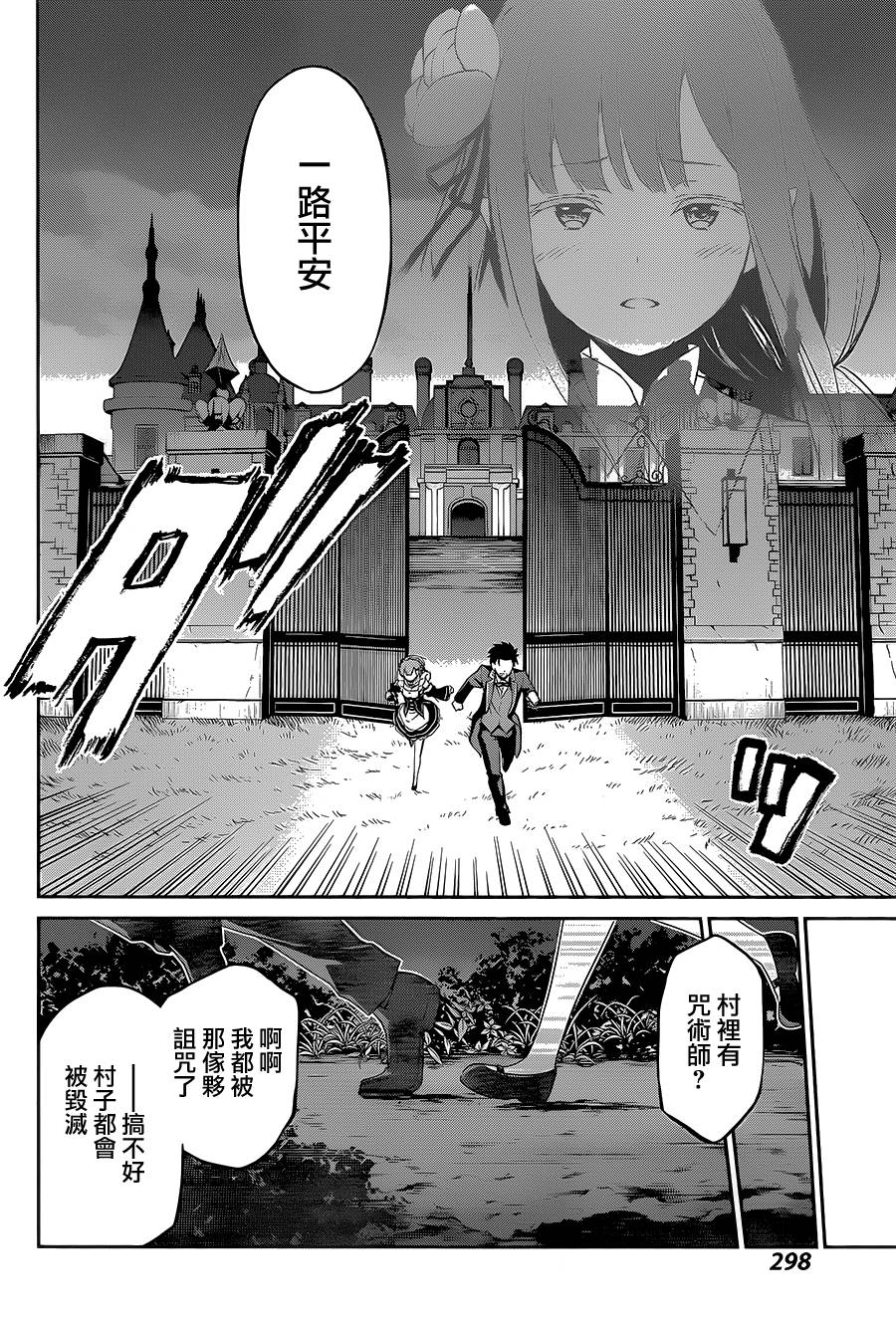 《Re：从零开始的异世界生活》漫画最新章节第二章16话免费下拉式在线观看章节第【20】张图片