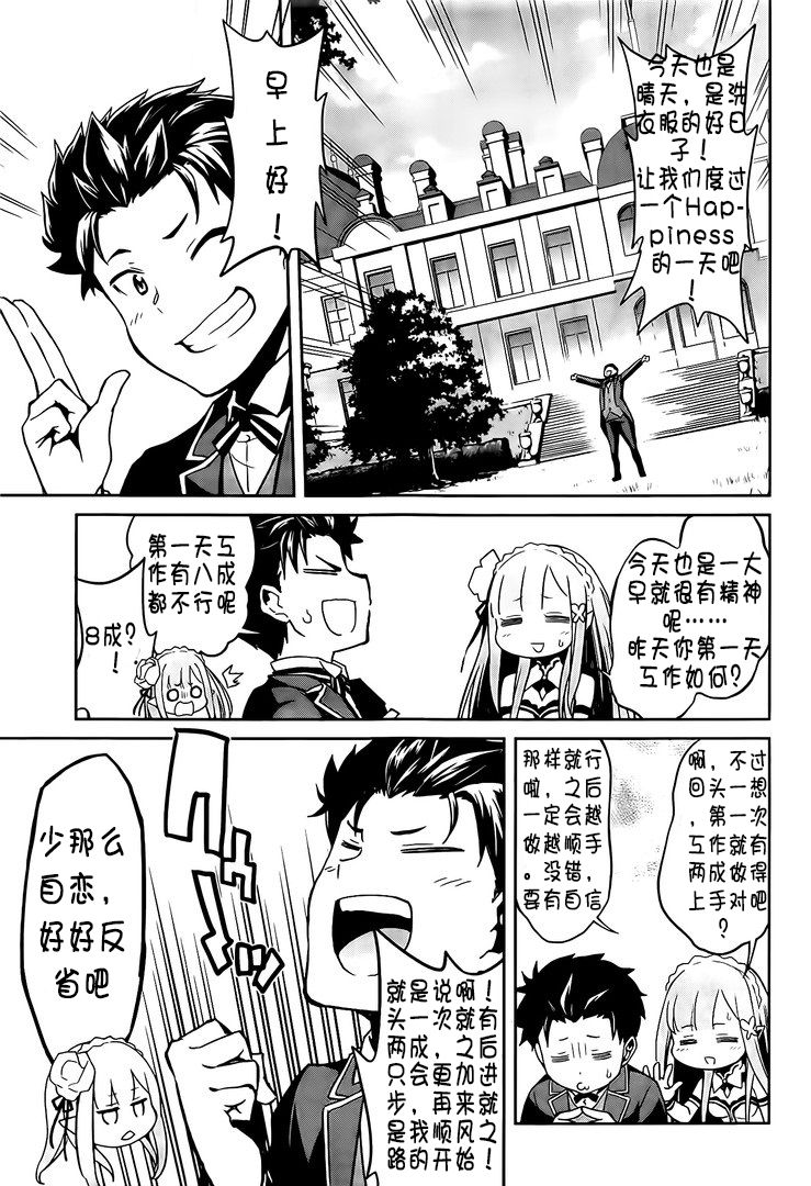 《Re：从零开始的异世界生活》漫画最新章节第二章13话试看免费下拉式在线观看章节第【11】张图片