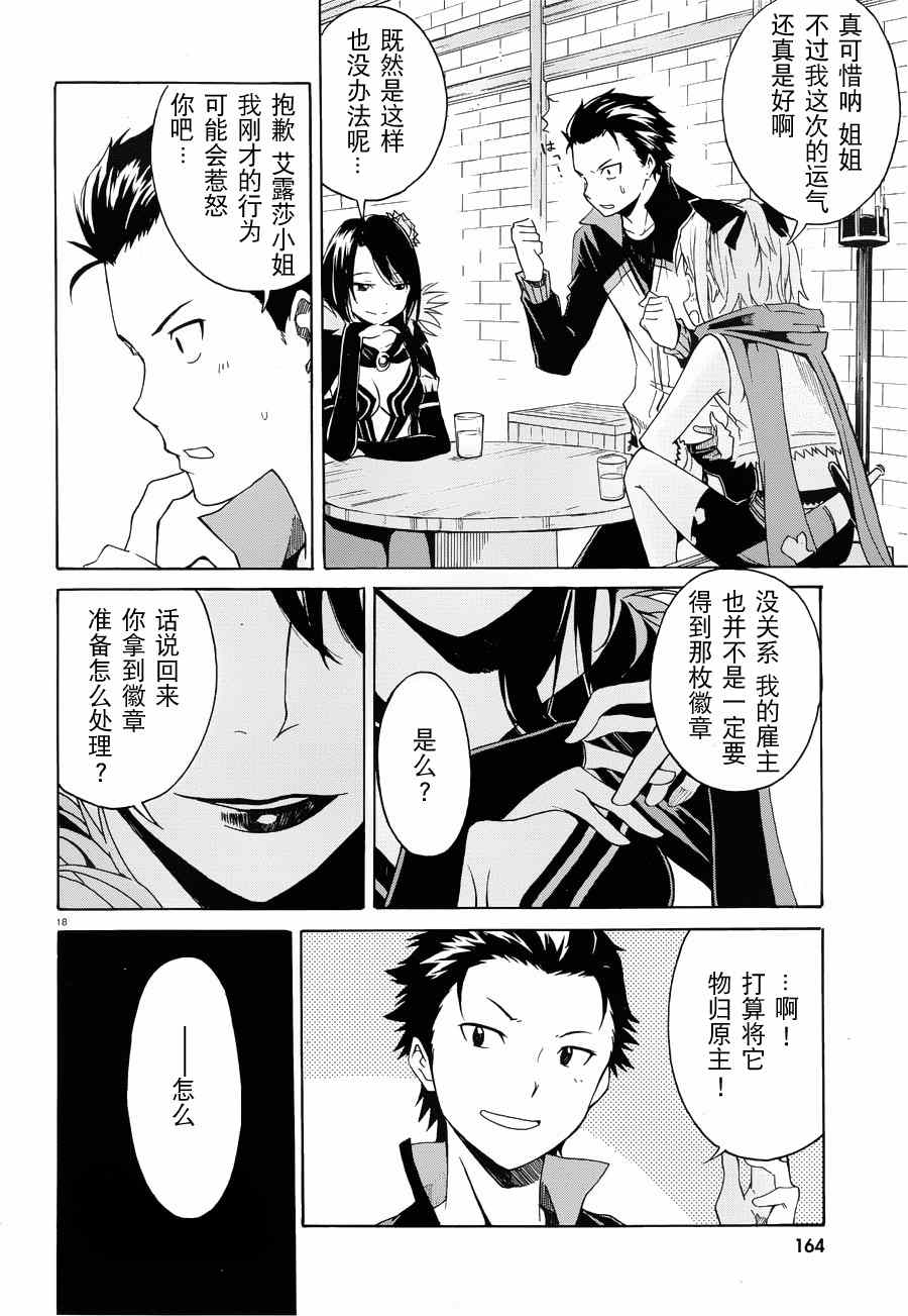 《Re：从零开始的异世界生活》漫画最新章节第5话免费下拉式在线观看章节第【18】张图片