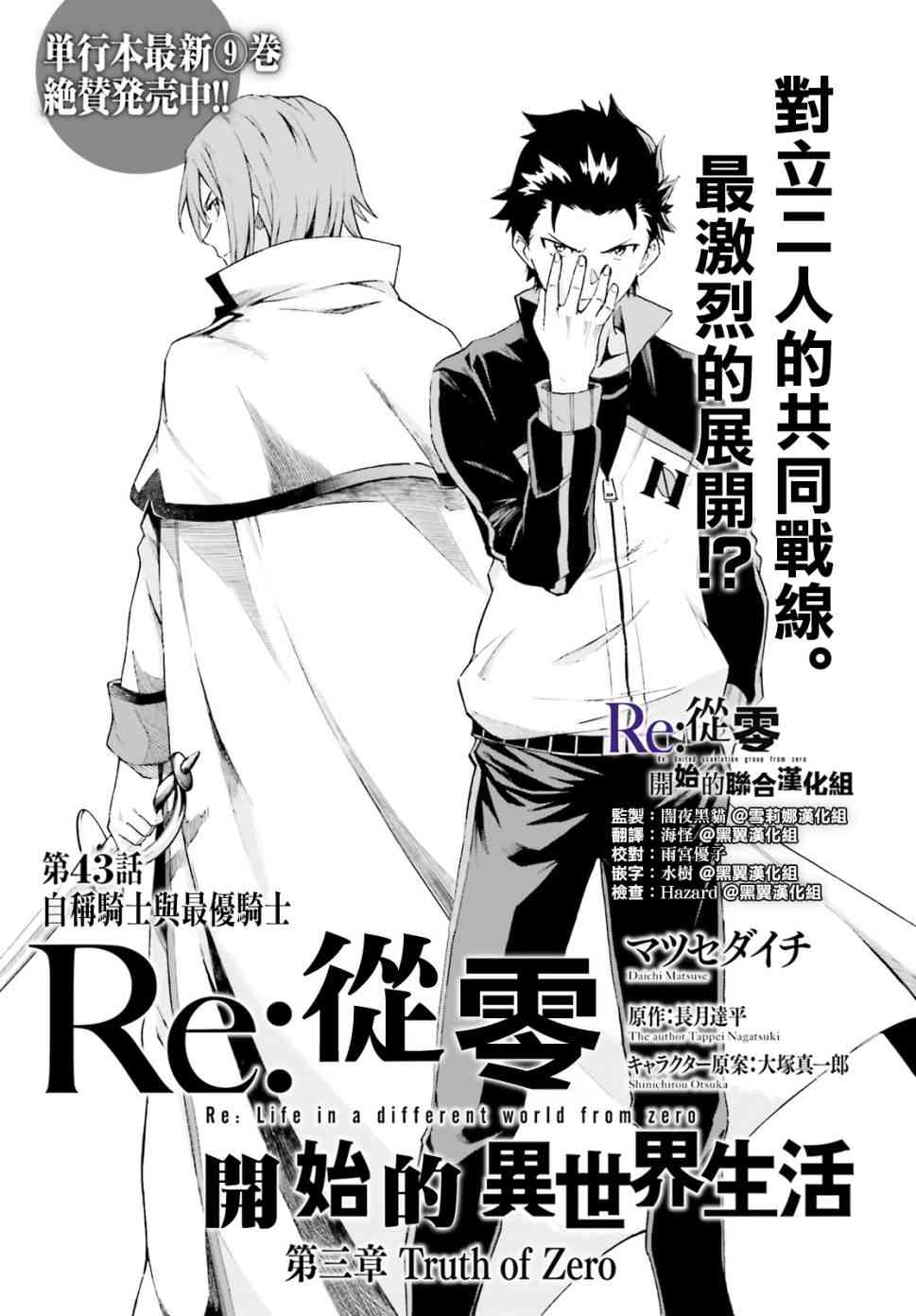 《Re：从零开始的异世界生活》漫画最新章节第三章第43话免费下拉式在线观看章节第【2】张图片