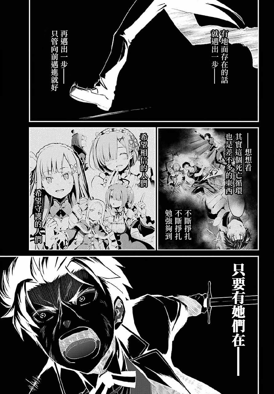 《Re：从零开始的异世界生活》漫画最新章节第二章 最终话免费下拉式在线观看章节第【5】张图片