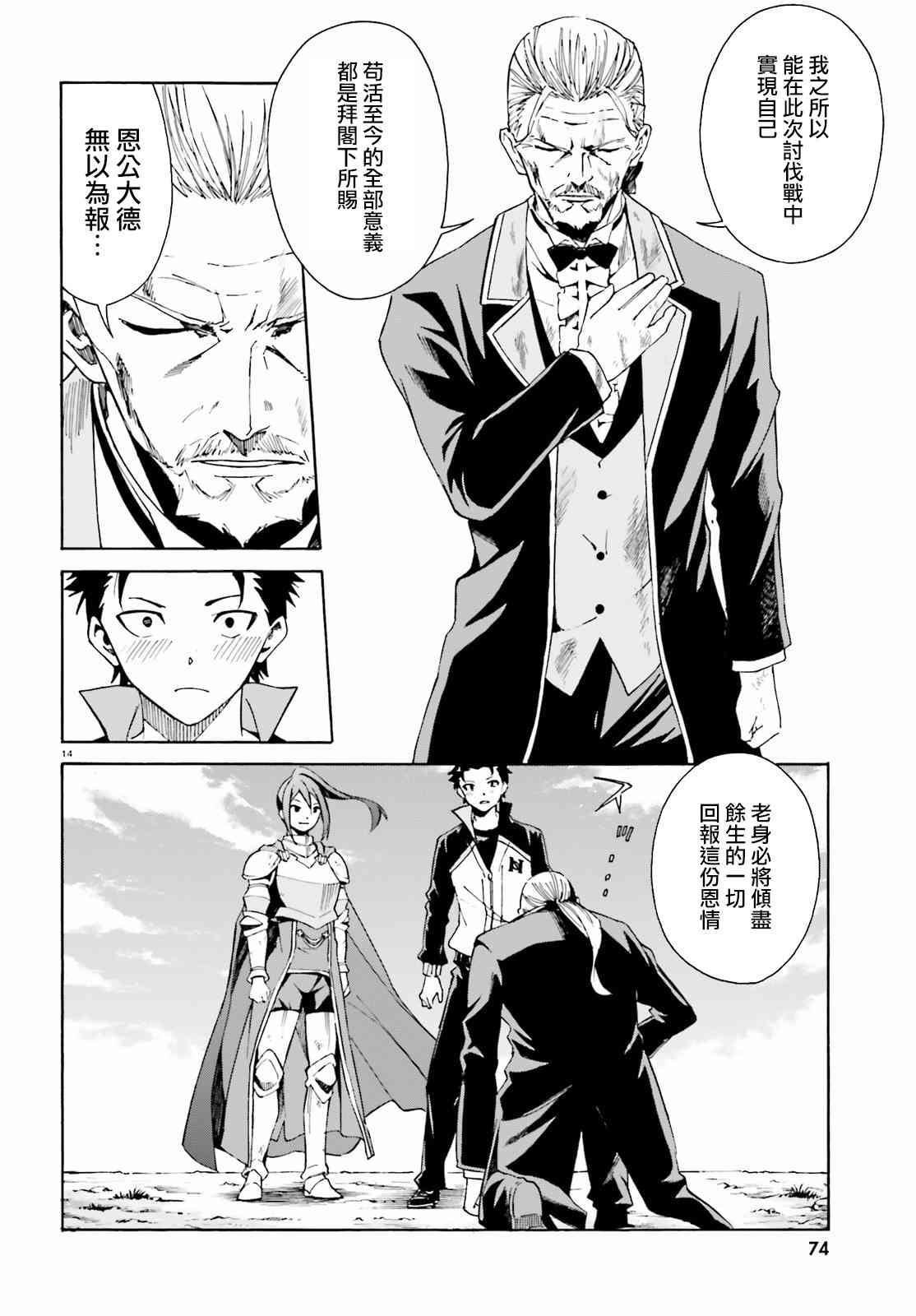 《Re：从零开始的异世界生活》漫画最新章节第三章第32话免费下拉式在线观看章节第【14】张图片