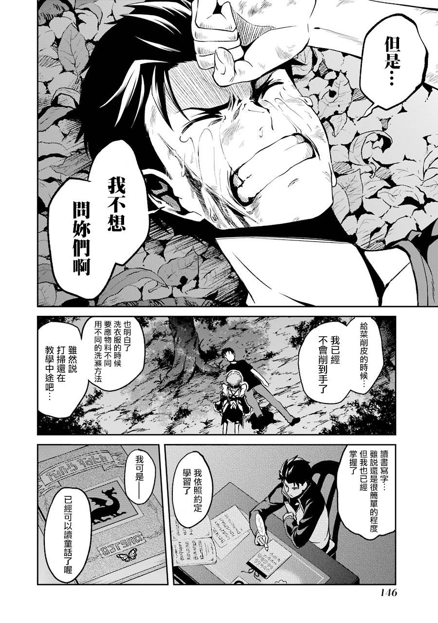 《Re：从零开始的异世界生活》漫画最新章节第二章09话免费下拉式在线观看章节第【12】张图片