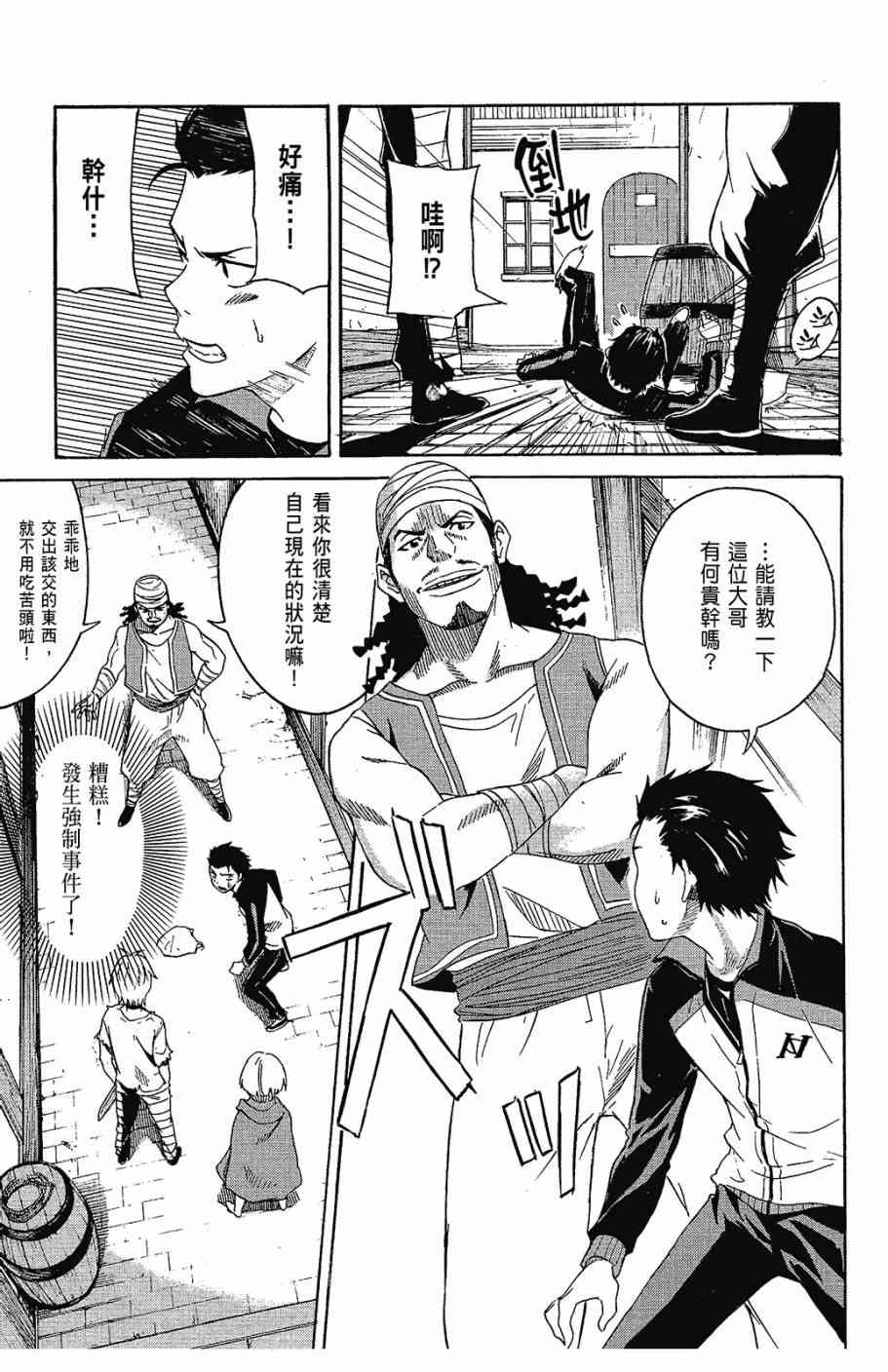 《Re：从零开始的异世界生活》漫画最新章节第1卷免费下拉式在线观看章节第【11】张图片