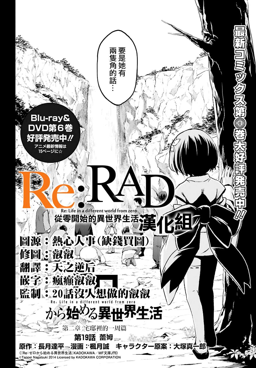 《Re：从零开始的异世界生活》漫画最新章节第二章19话免费下拉式在线观看章节第【2】张图片