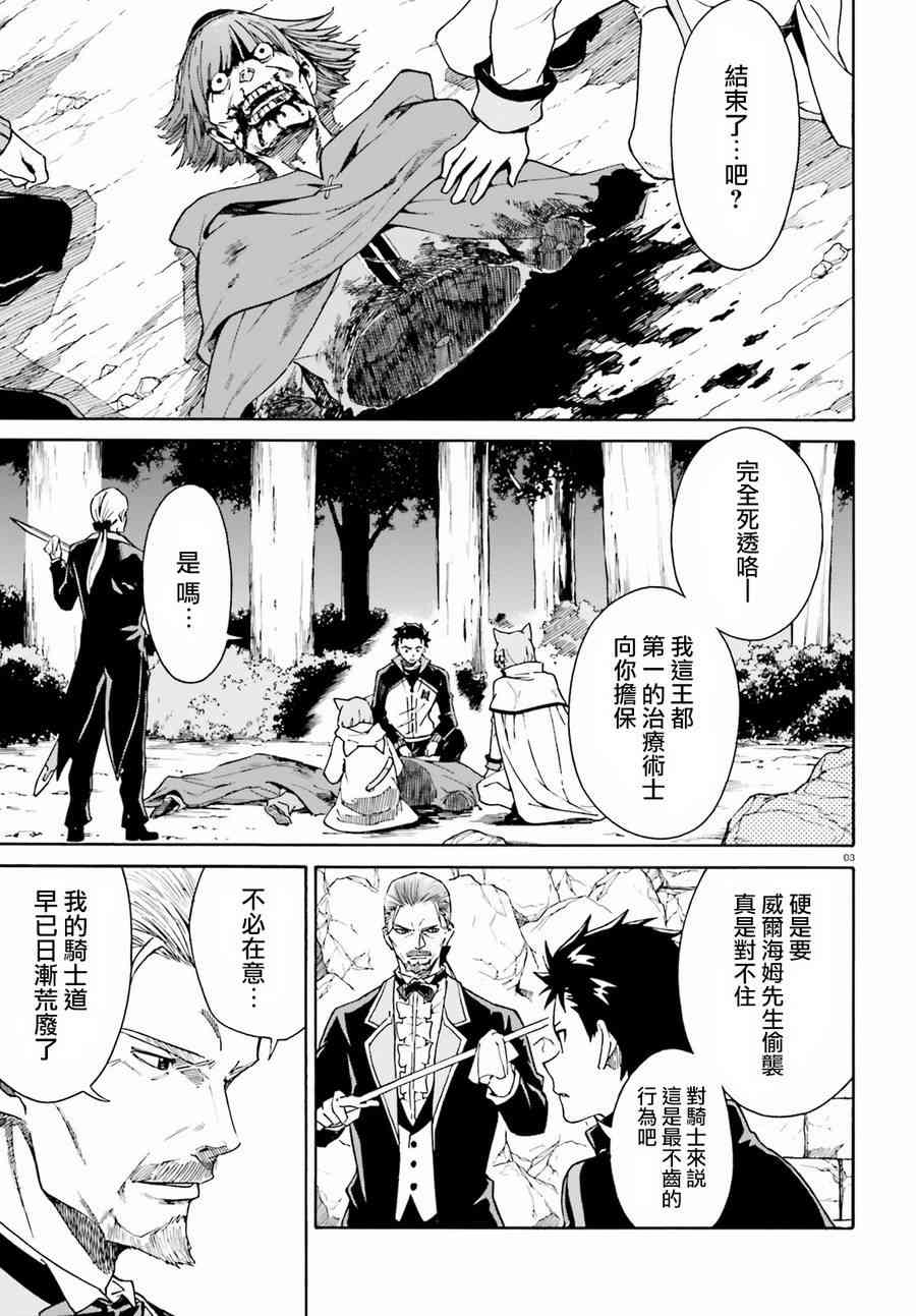 《Re：从零开始的异世界生活》漫画最新章节第三章第35话免费下拉式在线观看章节第【4】张图片