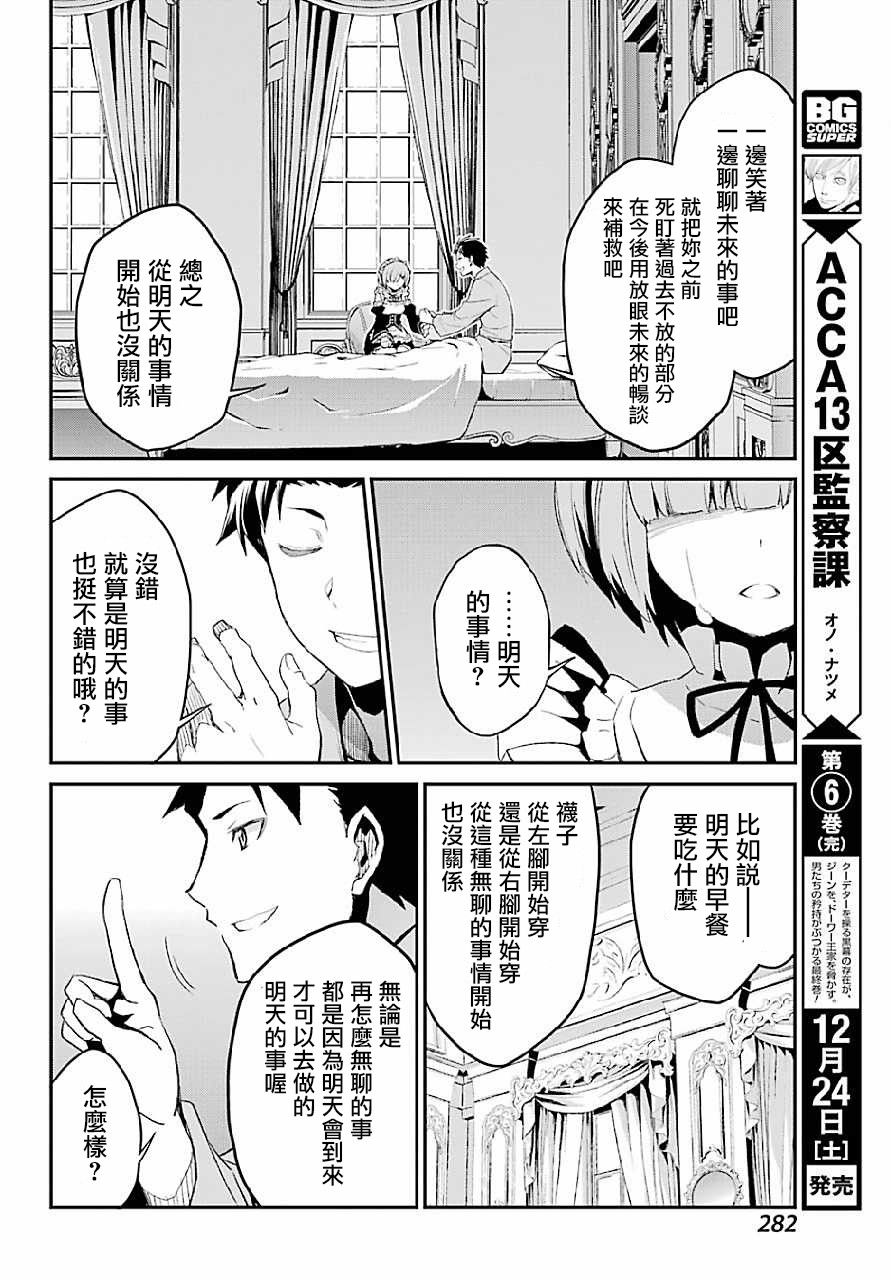 《Re：从零开始的异世界生活》漫画最新章节第二章 最终话免费下拉式在线观看章节第【25】张图片