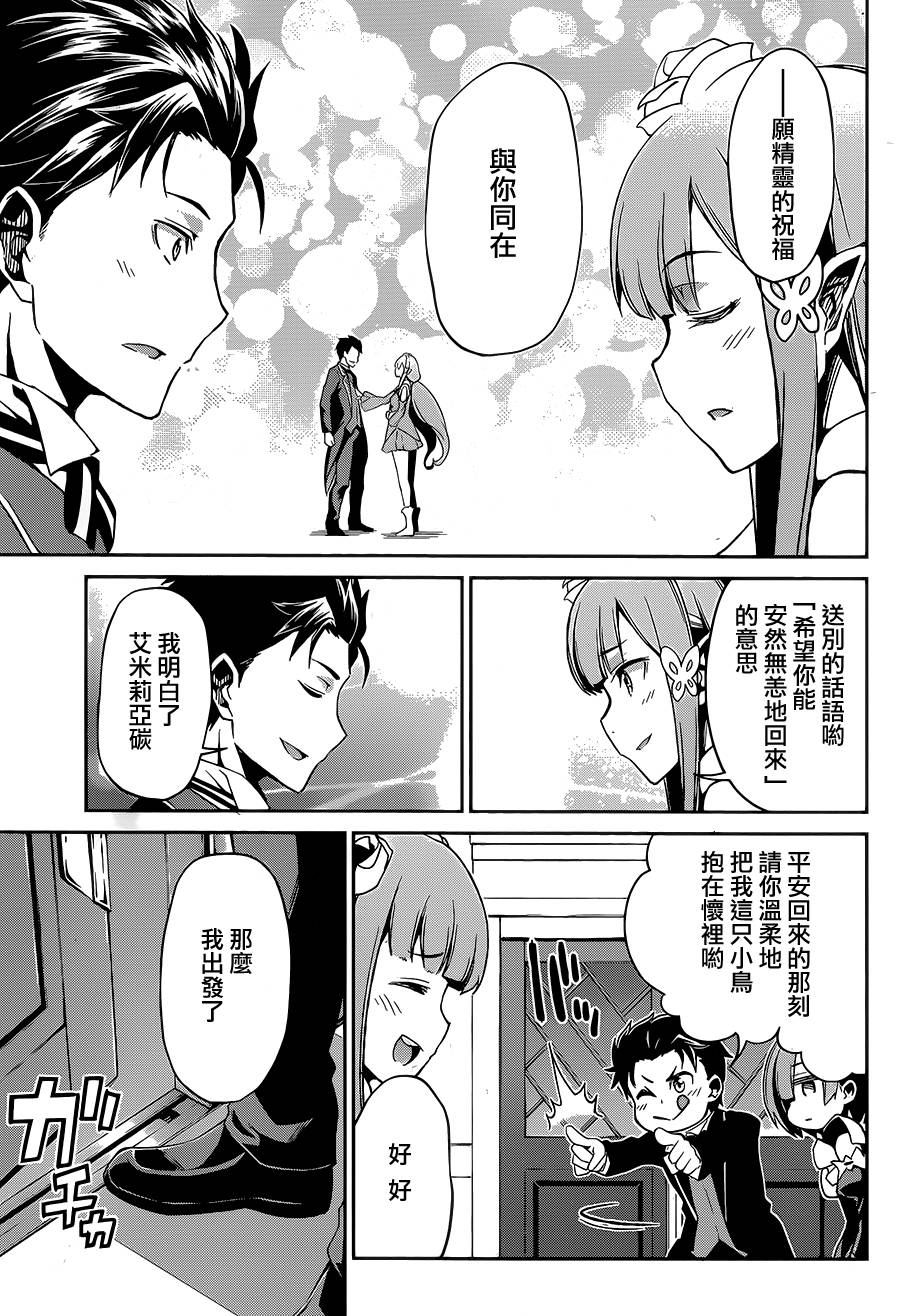 《Re：从零开始的异世界生活》漫画最新章节第二章16话免费下拉式在线观看章节第【19】张图片