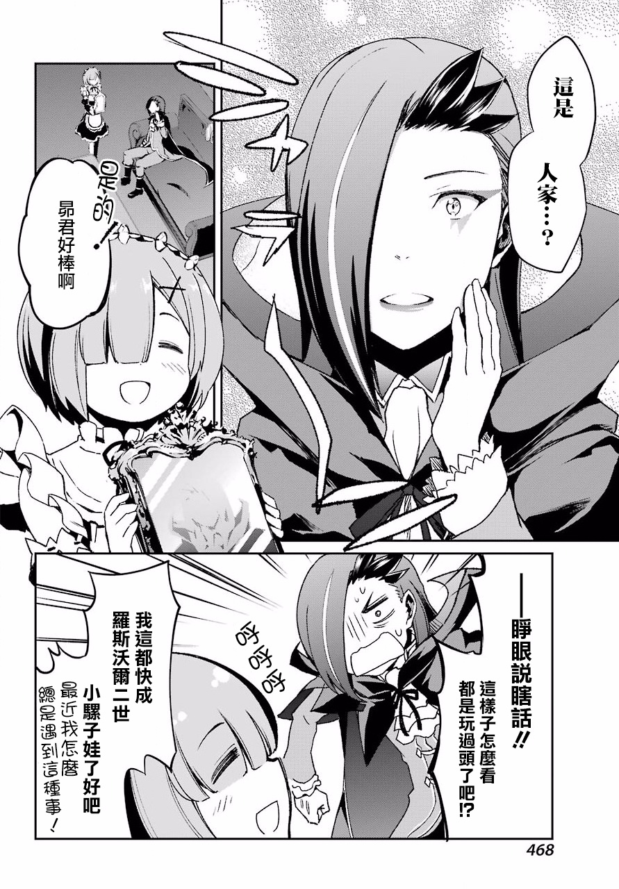 《Re：从零开始的异世界生活》漫画最新章节第二章 短篇06免费下拉式在线观看章节第【6】张图片