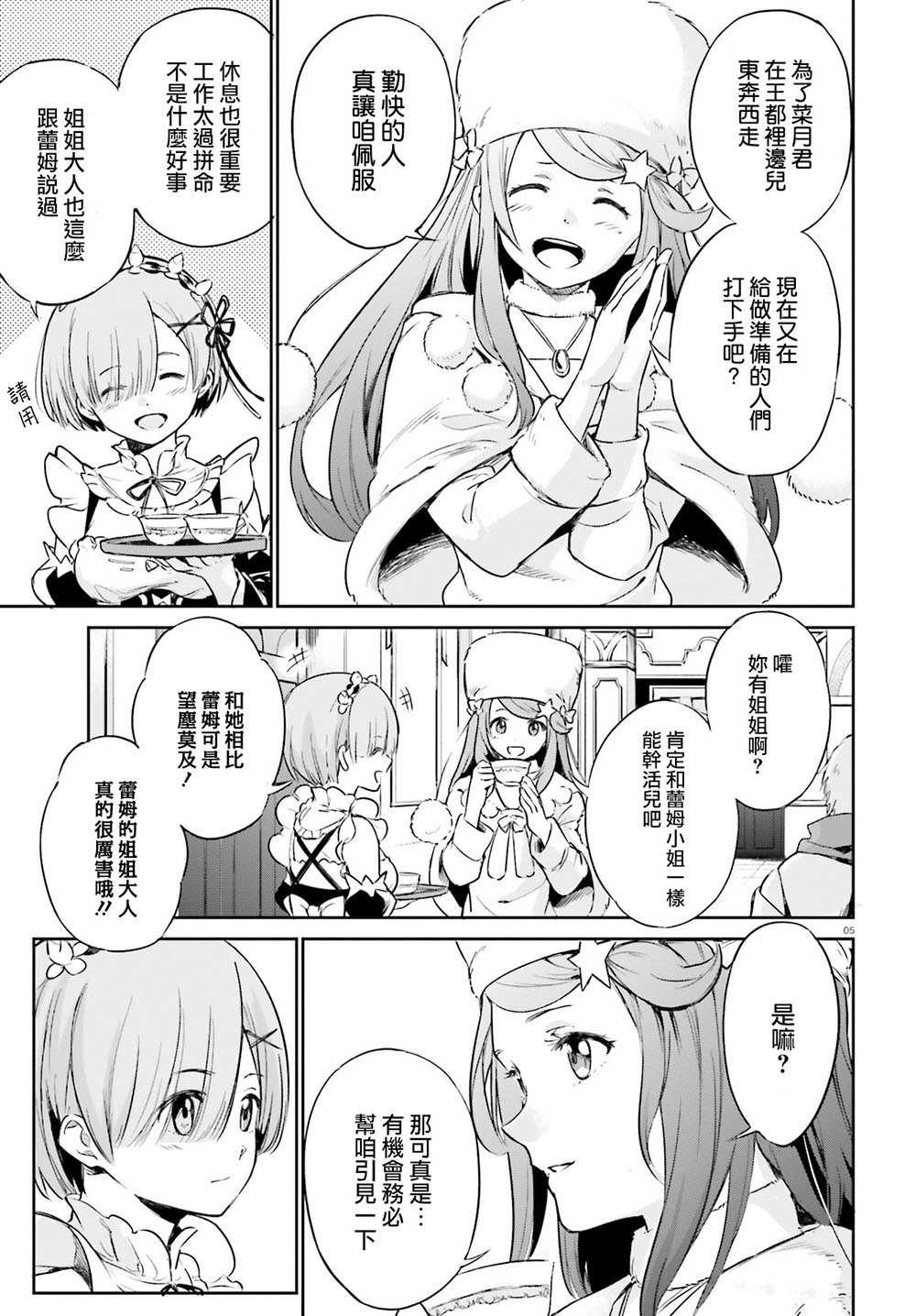 《Re：从零开始的异世界生活》漫画最新章节第三章 特别篇免费下拉式在线观看章节第【5】张图片